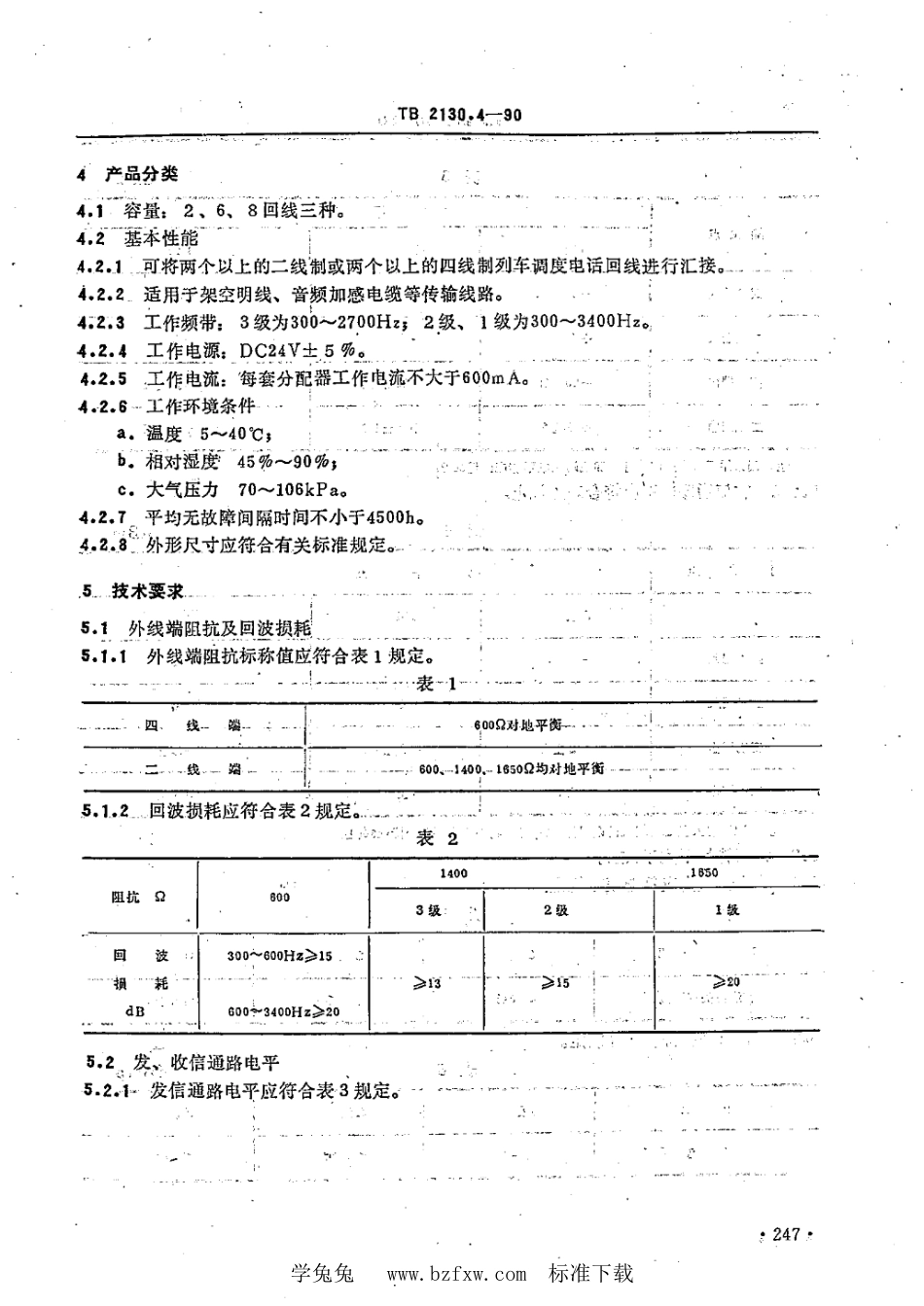 TB∕T 2130.4-1990 列车调度电话 汇接分配器技术要求和试验方法_第2页