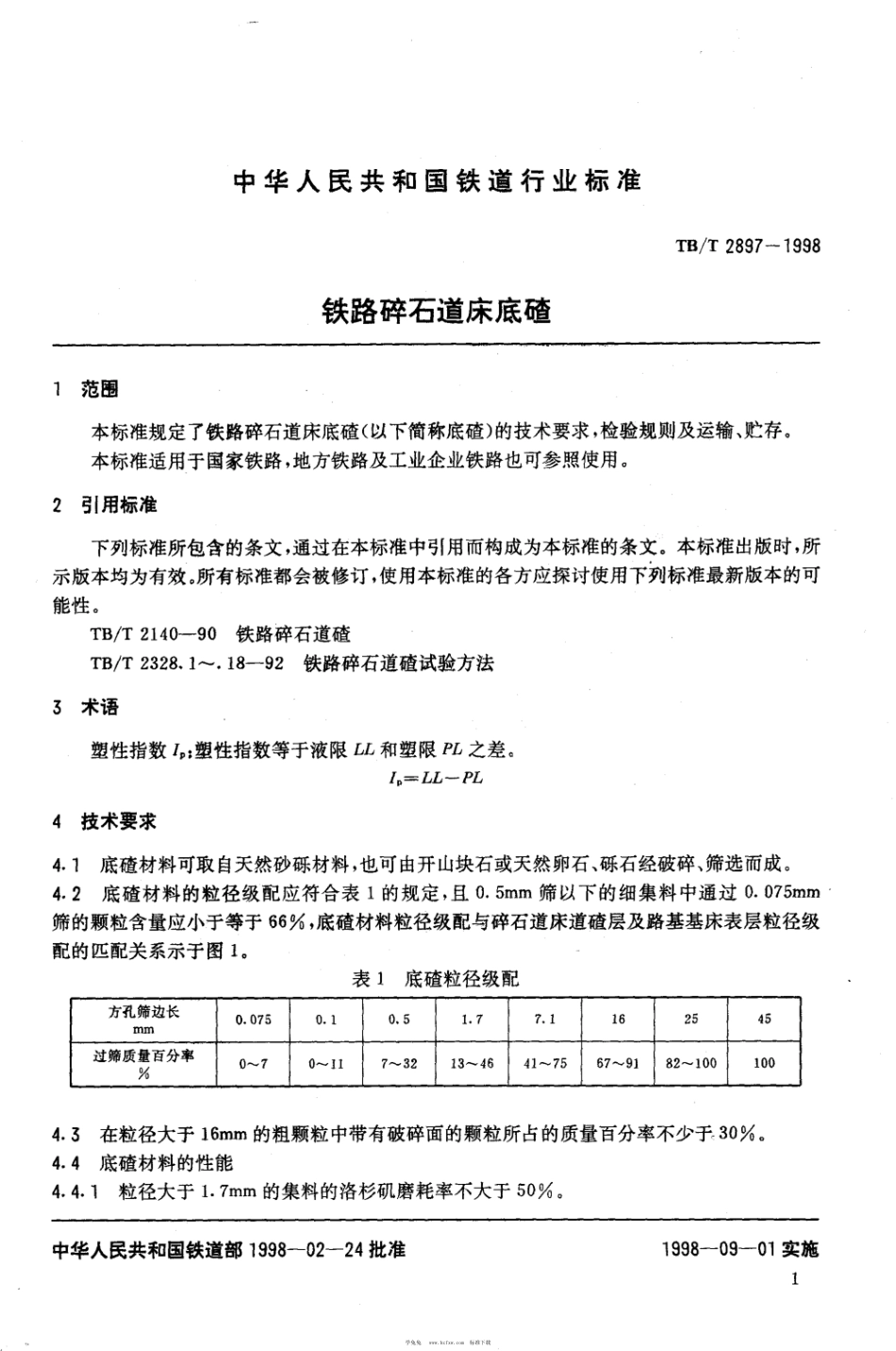 TB∕T 2897-1998 铁路碎石道床底碴_第3页