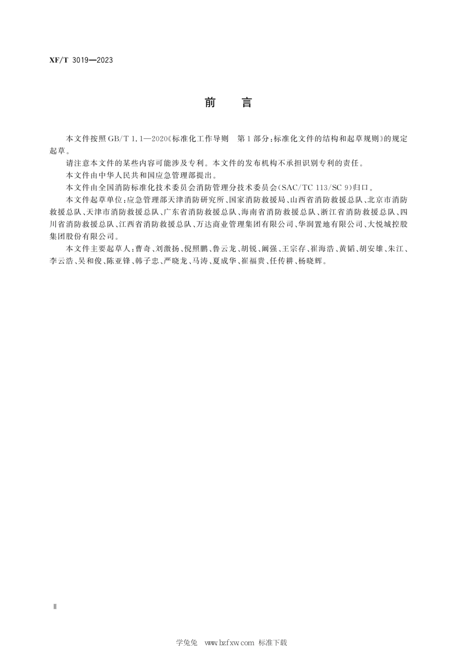 XF∕T 3019-2023 大型商业综合体消防安全管理规则_第3页