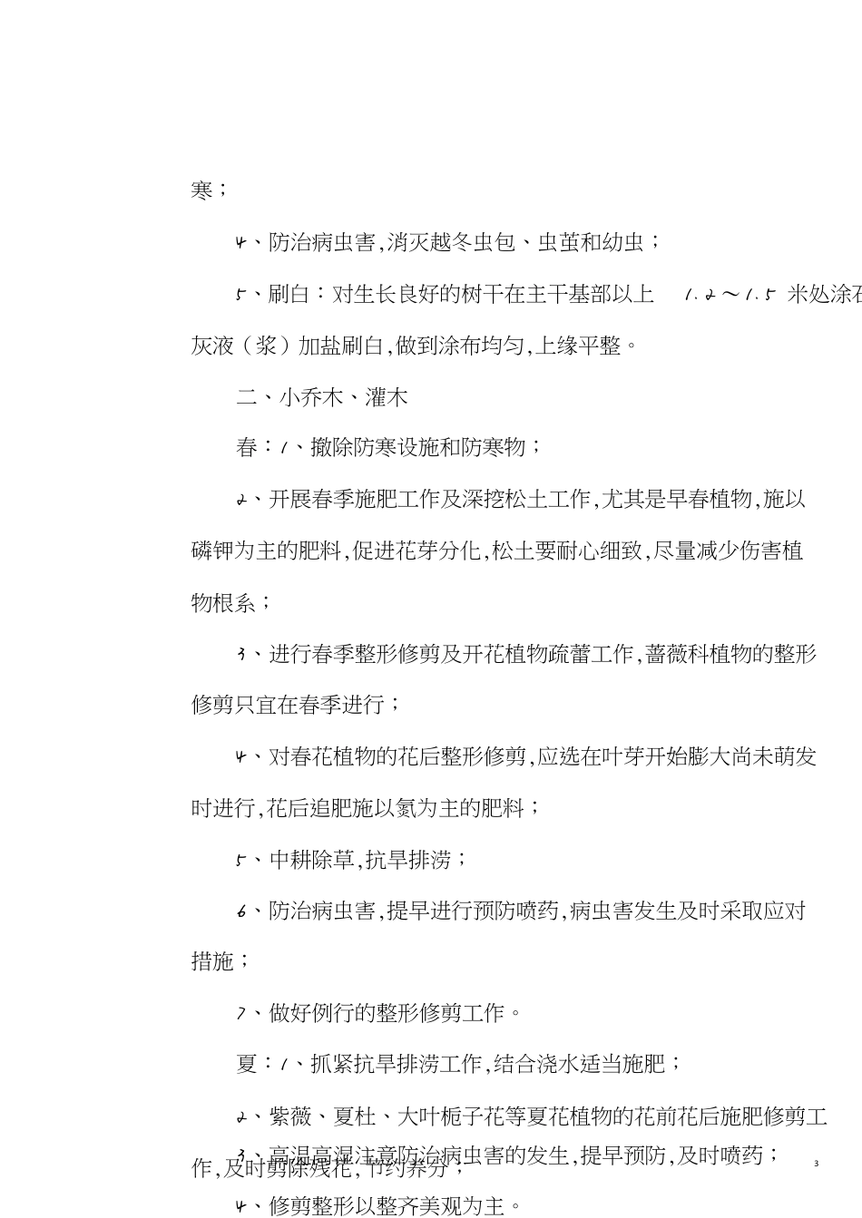 绿化养护年度工作总结[共6页]_第3页