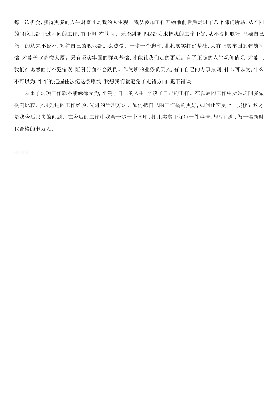 我是电力人演讲稿_第2页