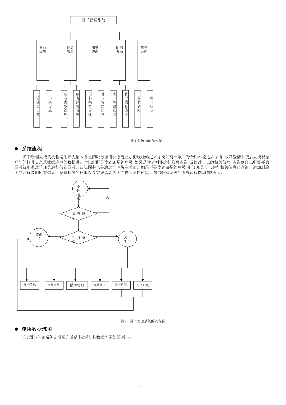 图书管理系统体系结构设计[共6页]_第2页