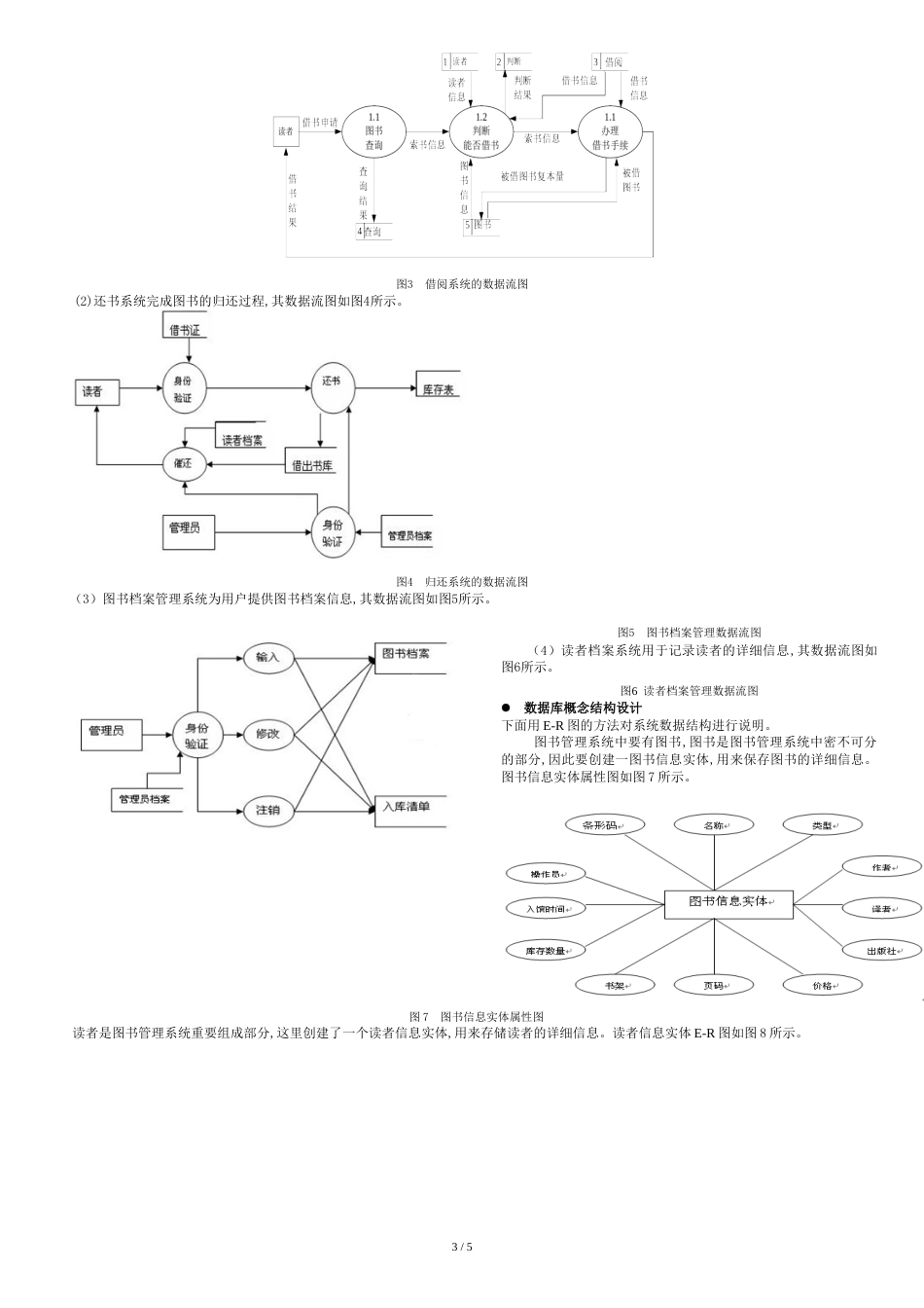 图书管理系统体系结构设计[共6页]_第3页