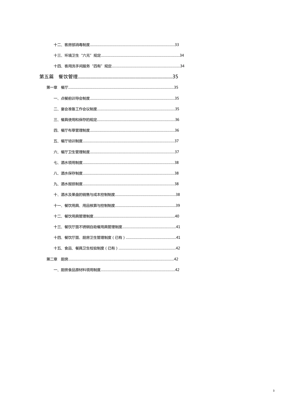 内部管理东方某某酒店内部管理模式1[共21页]_第3页