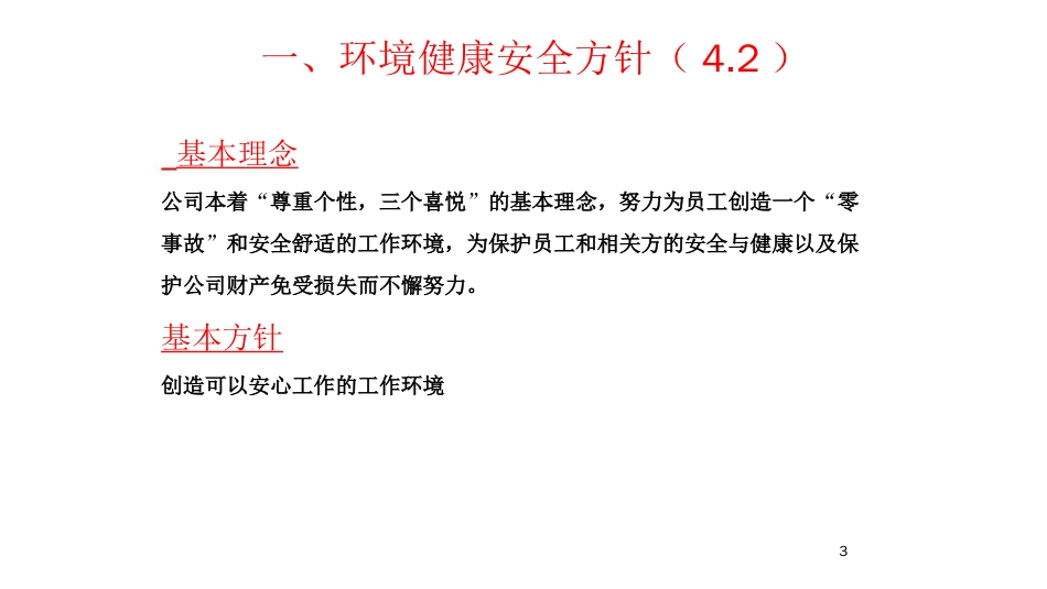 品质管理质量认证OHSAS18001体系运行培训_第2页