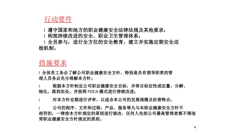 品质管理质量认证OHSAS18001体系运行培训_第3页