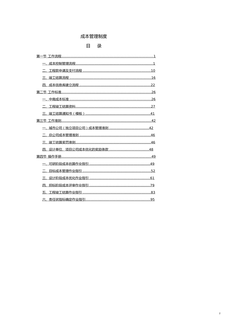 某某集团成本管理制度奖罚准则_第2页