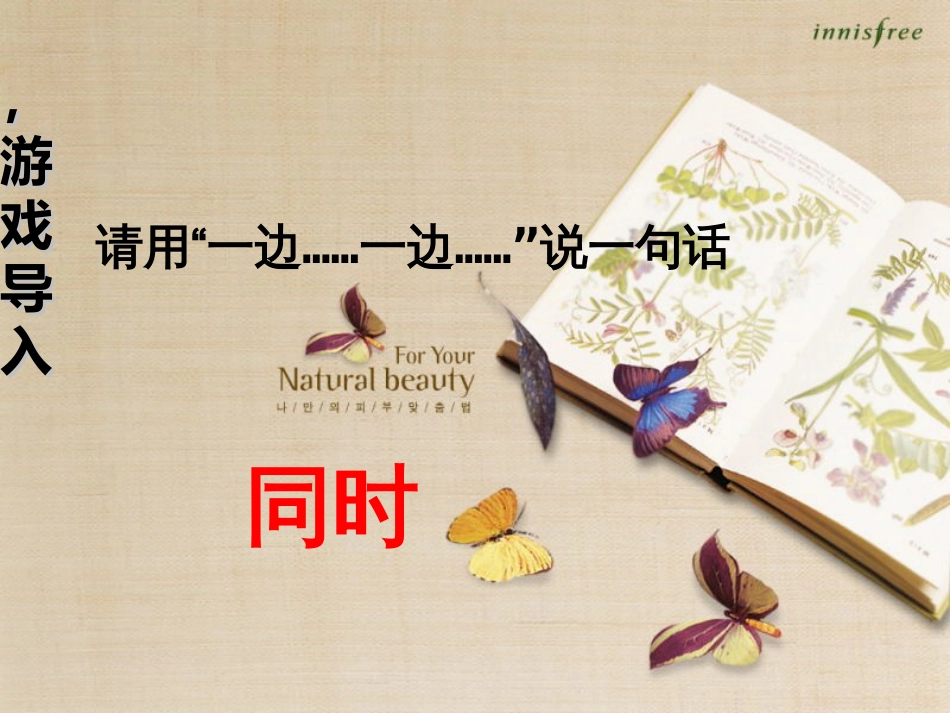 人教版四年级数学上册数学广角《优化》课件[共40页]_第1页