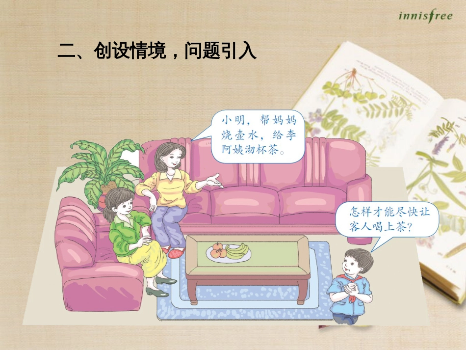 人教版四年级数学上册数学广角《优化》课件[共40页]_第2页