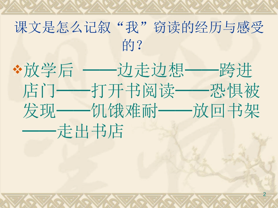 人教版小学语文五年级上册语文园地一[共66页]_第2页