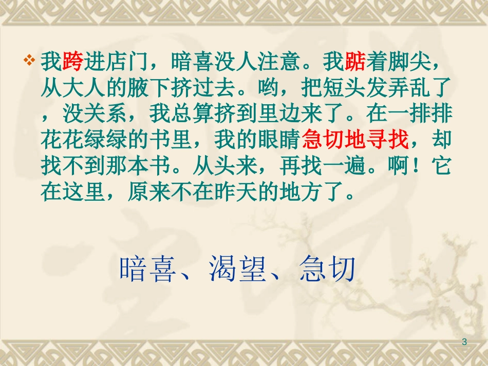 人教版小学语文五年级上册语文园地一[共66页]_第3页