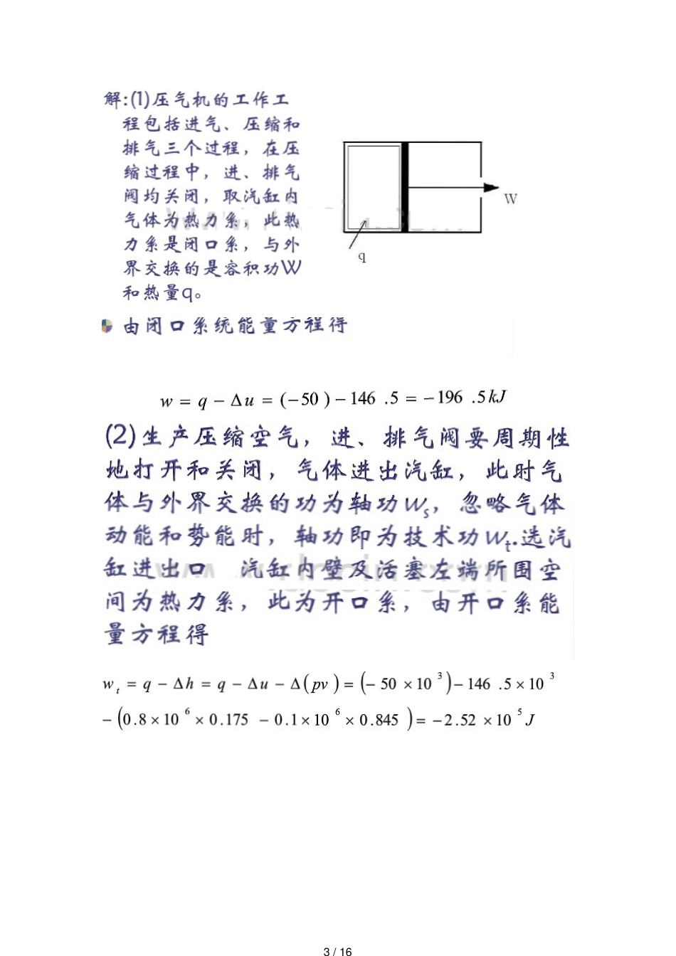 热工基础复习资料[共16页]_第3页