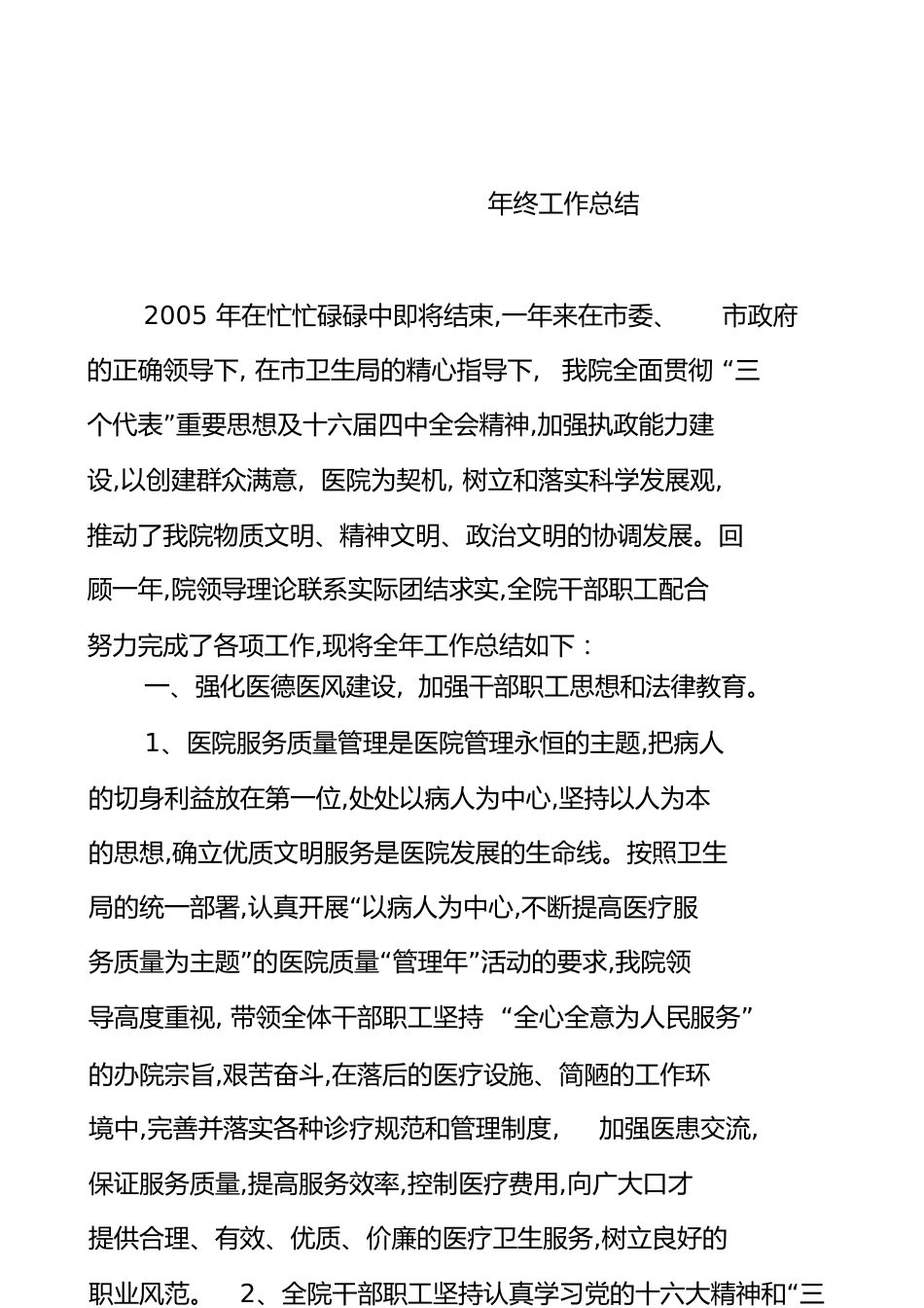 年终工作总结[共11页]_第1页