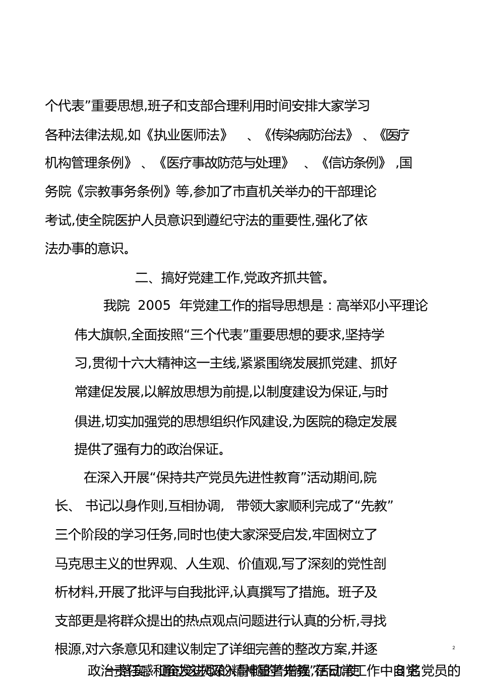 年终工作总结[共11页]_第2页