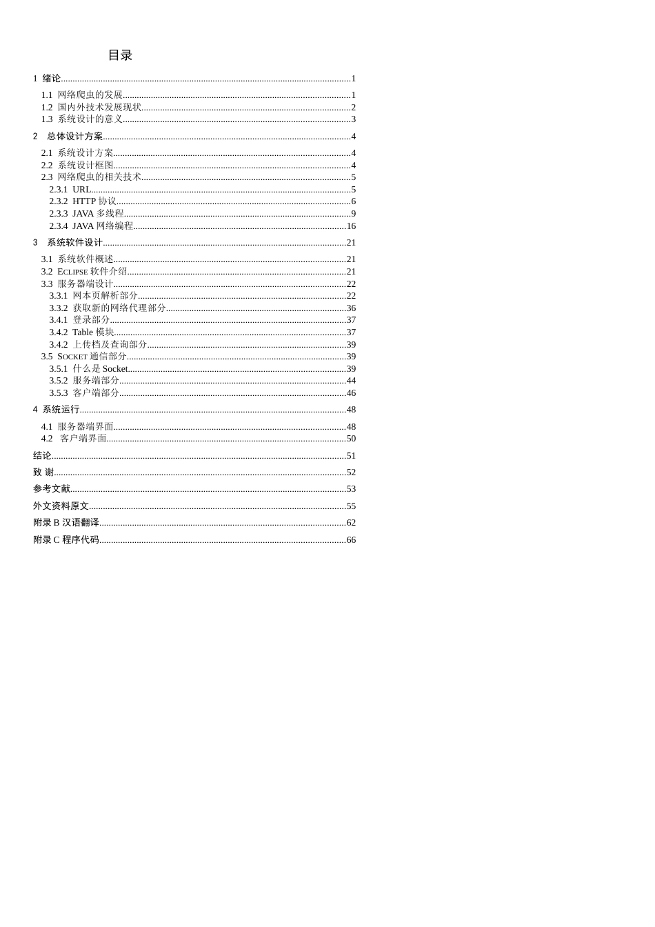 网络爬虫毕业设计_第2页