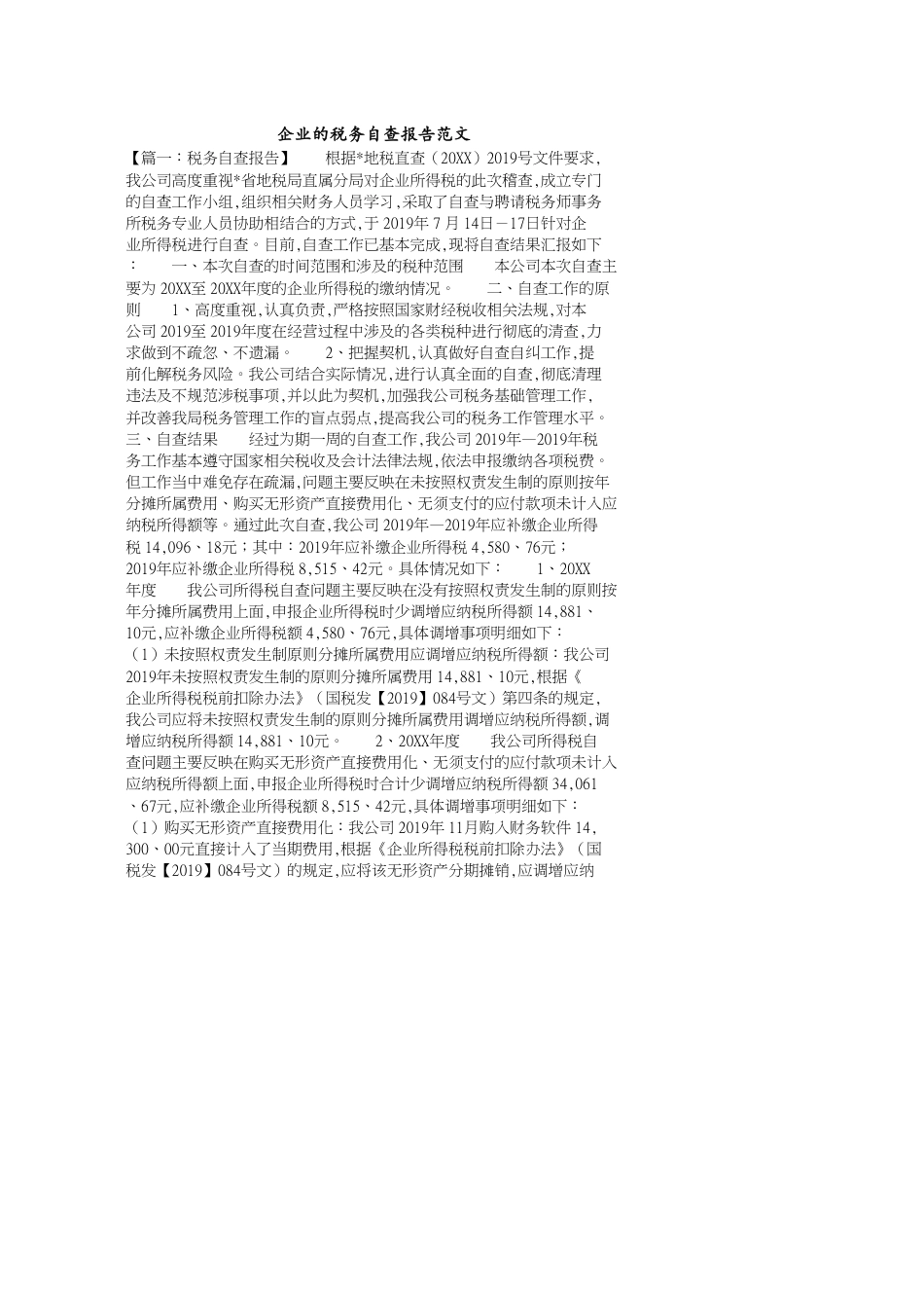企业的税务自查报告范文_第1页