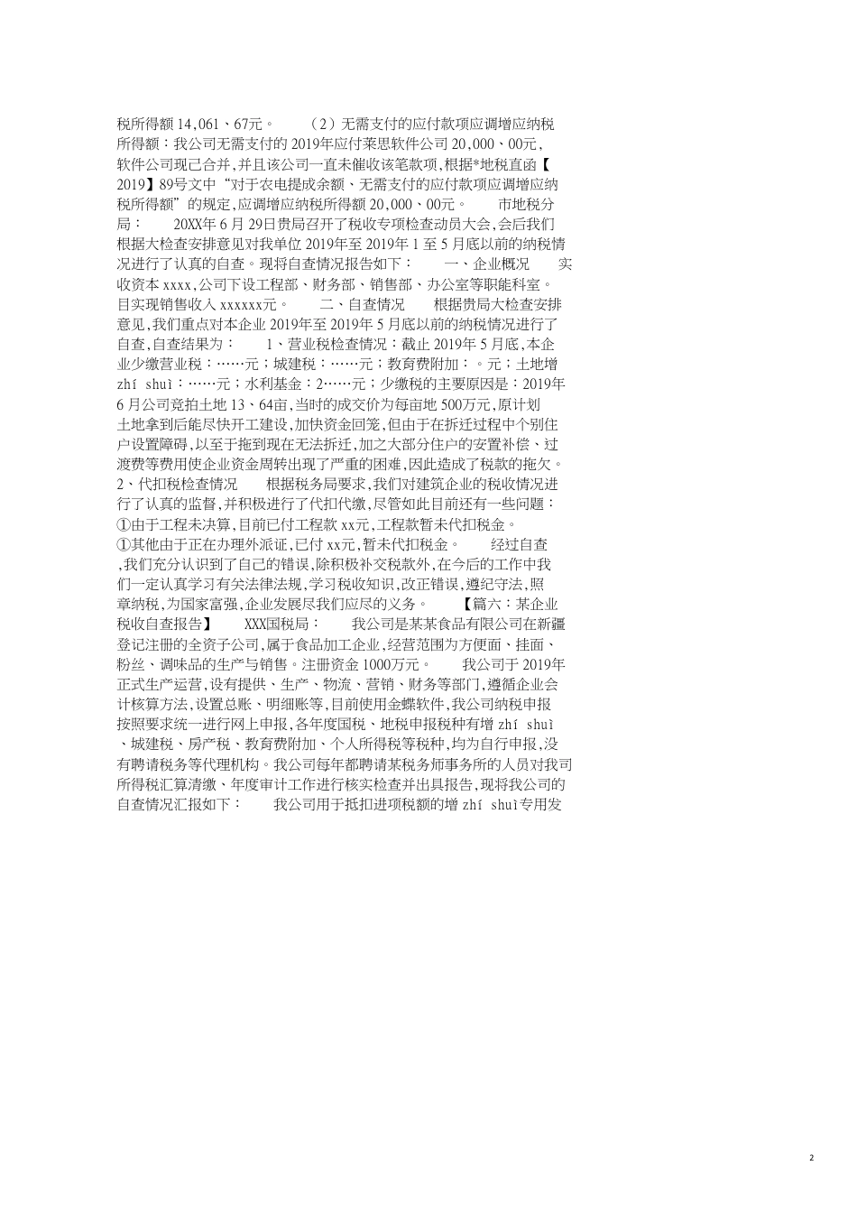 企业的税务自查报告范文_第2页