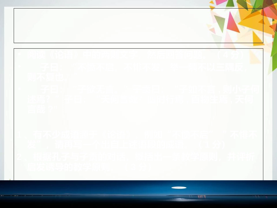 论语高考题完整版.ppt[共23页]_第2页