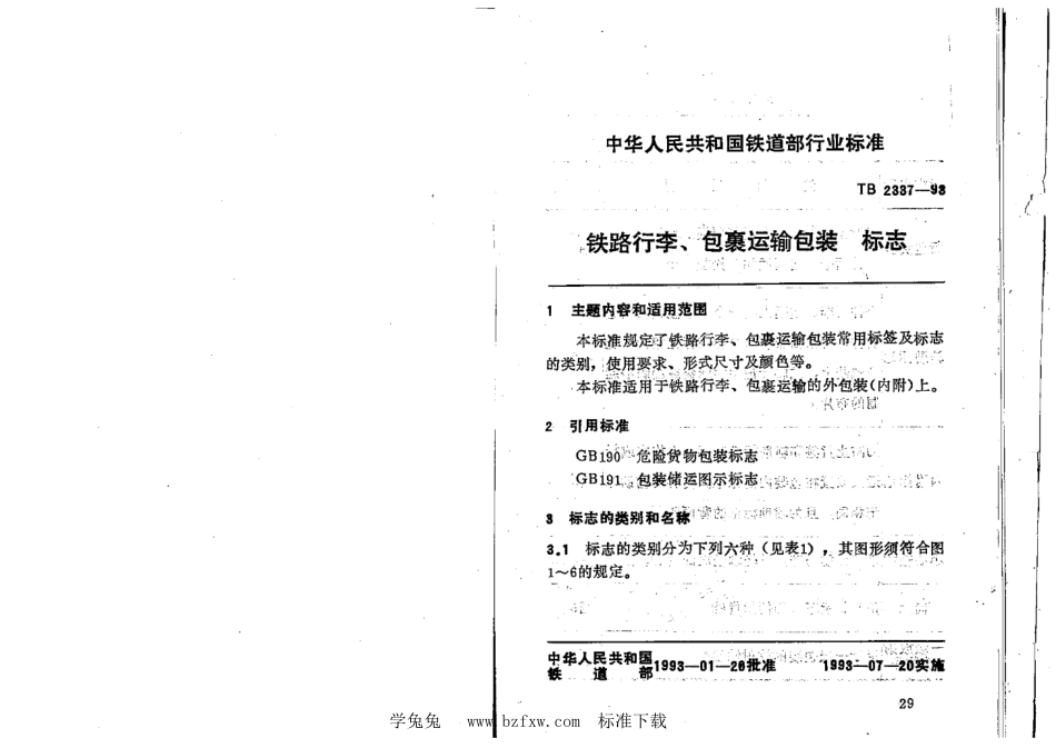 TB∕T 2337-1993 铁路行李 包裹运输包装 标志_第1页
