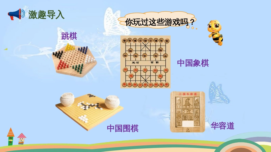 玩一玩，做一做北师大版小学数学二年级_第2页