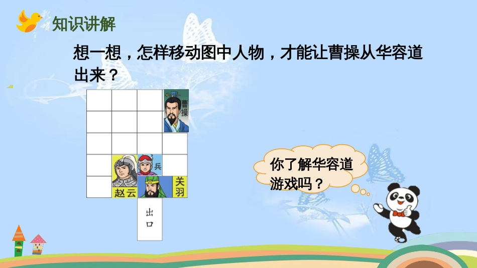 玩一玩，做一做北师大版小学数学二年级_第3页