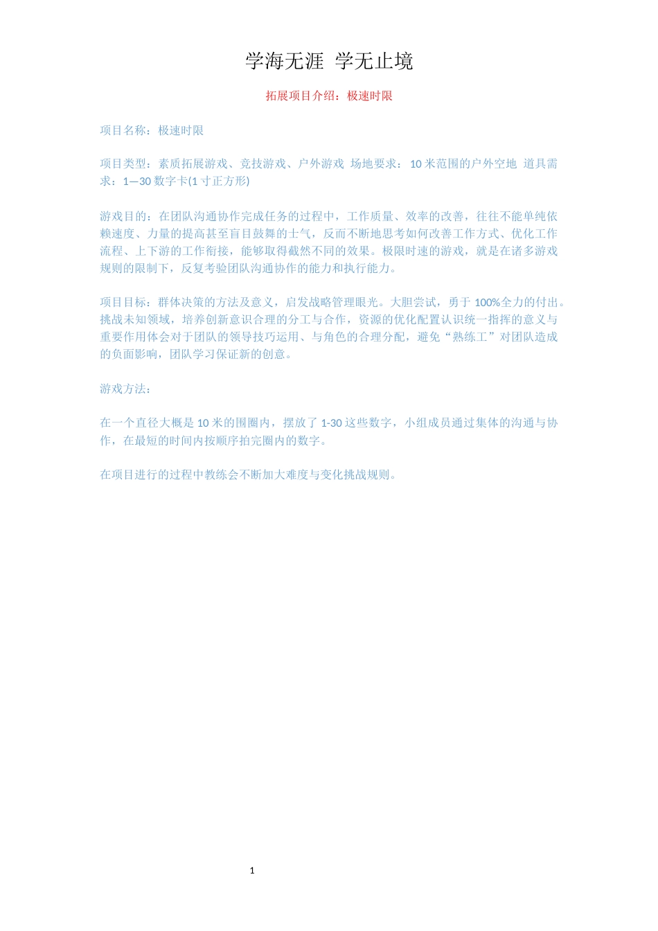 拓展项目介绍：极速时限_第1页