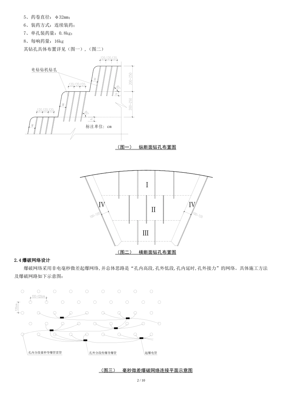 微差爆破施工方案[共11页]_第2页