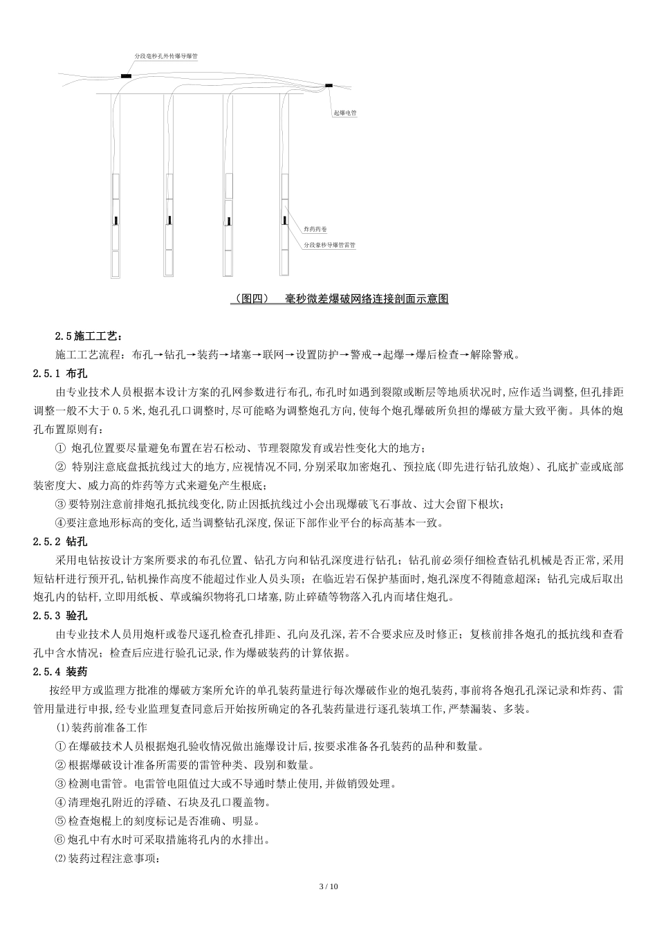 微差爆破施工方案[共11页]_第3页