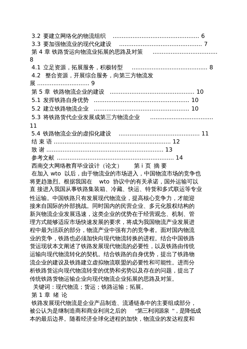 铁道交通运输管理_第3页