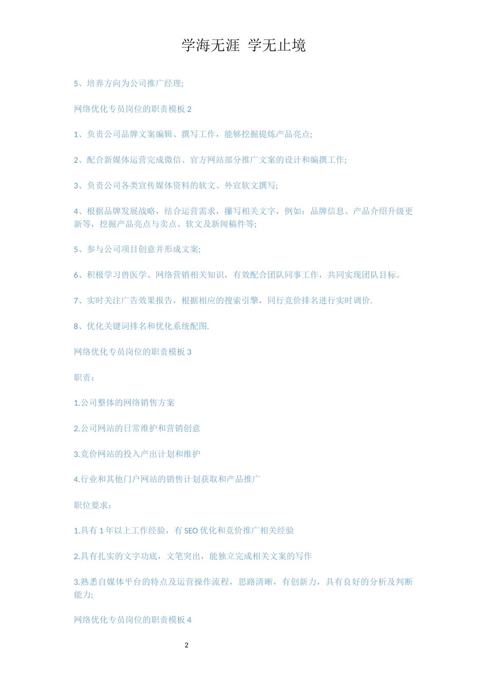 网络优化专员岗位的职责模板[共4页]_第2页
