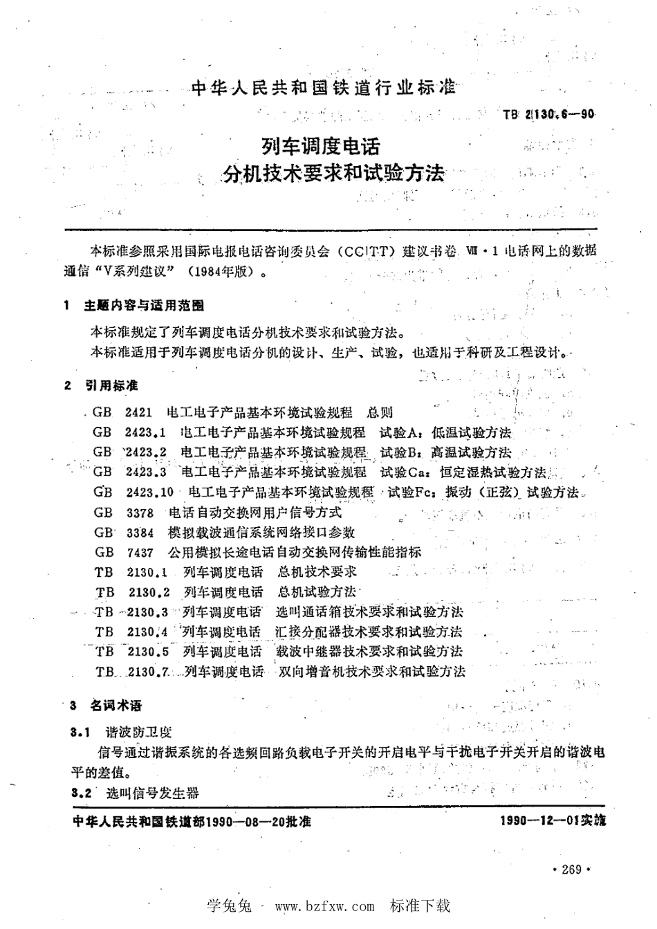 TB∕T 2130.6-1990 列车调度电话分机技术要求和试验方法_第1页