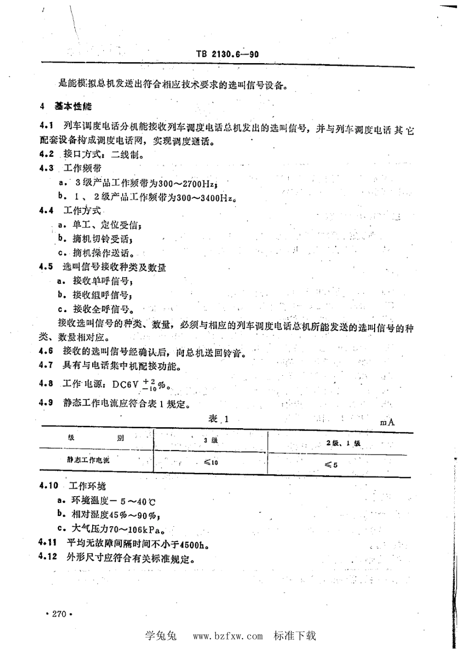 TB∕T 2130.6-1990 列车调度电话分机技术要求和试验方法_第2页