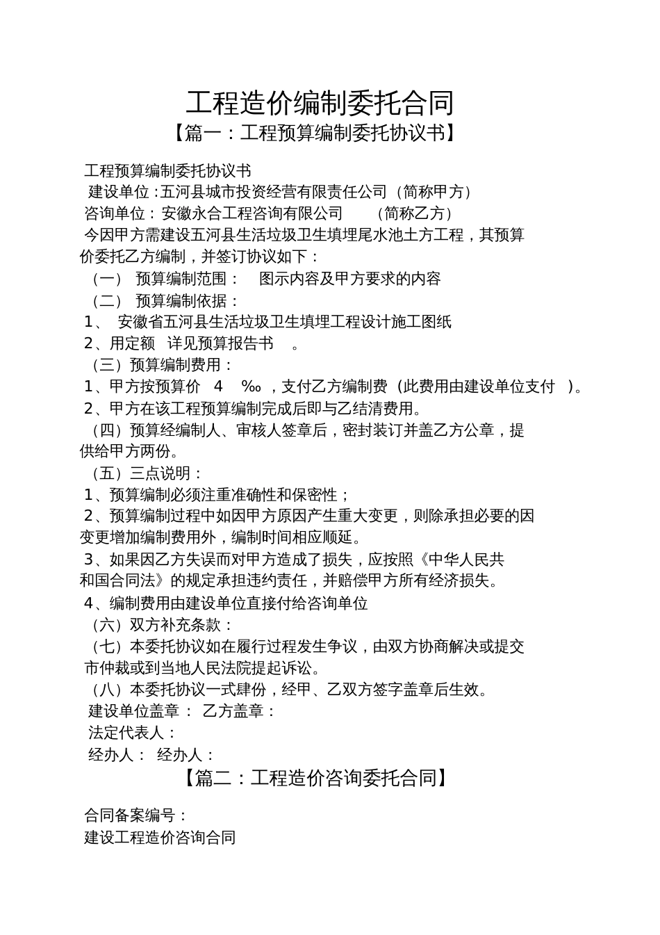 委托书之工程造价编制委托合同_第1页