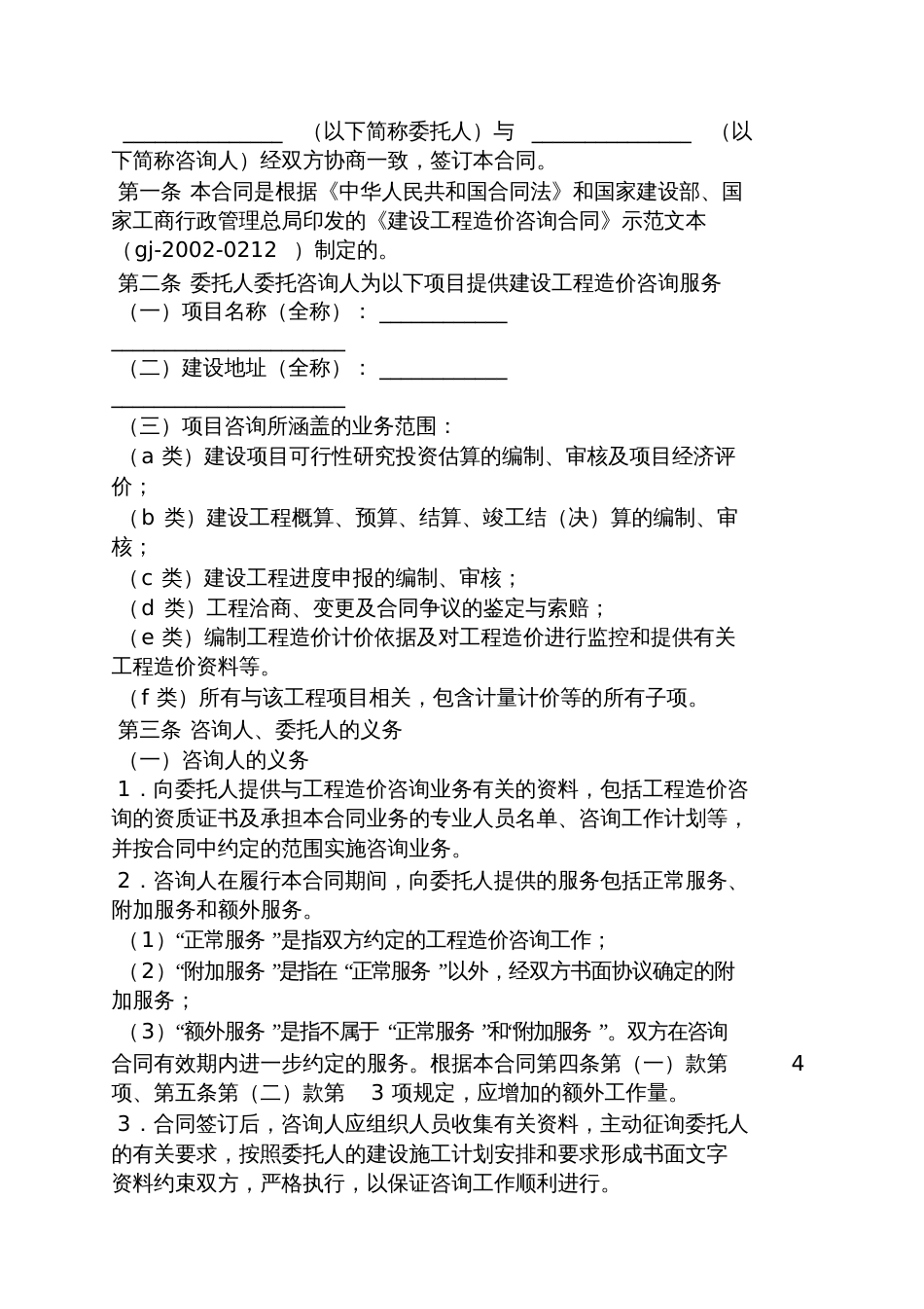 委托书之工程造价编制委托合同_第2页