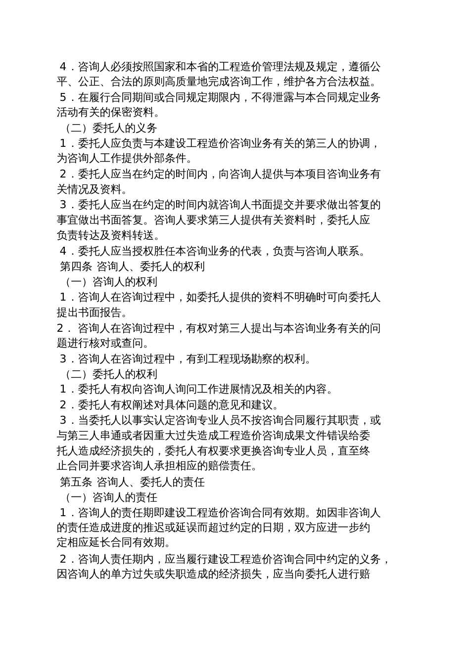 委托书之工程造价编制委托合同_第3页