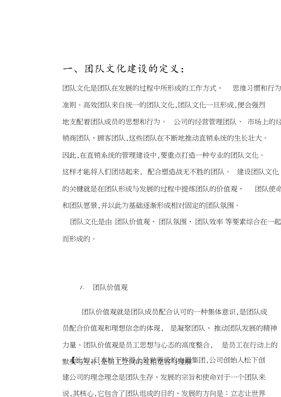 团队文化建设[共12页]_第1页