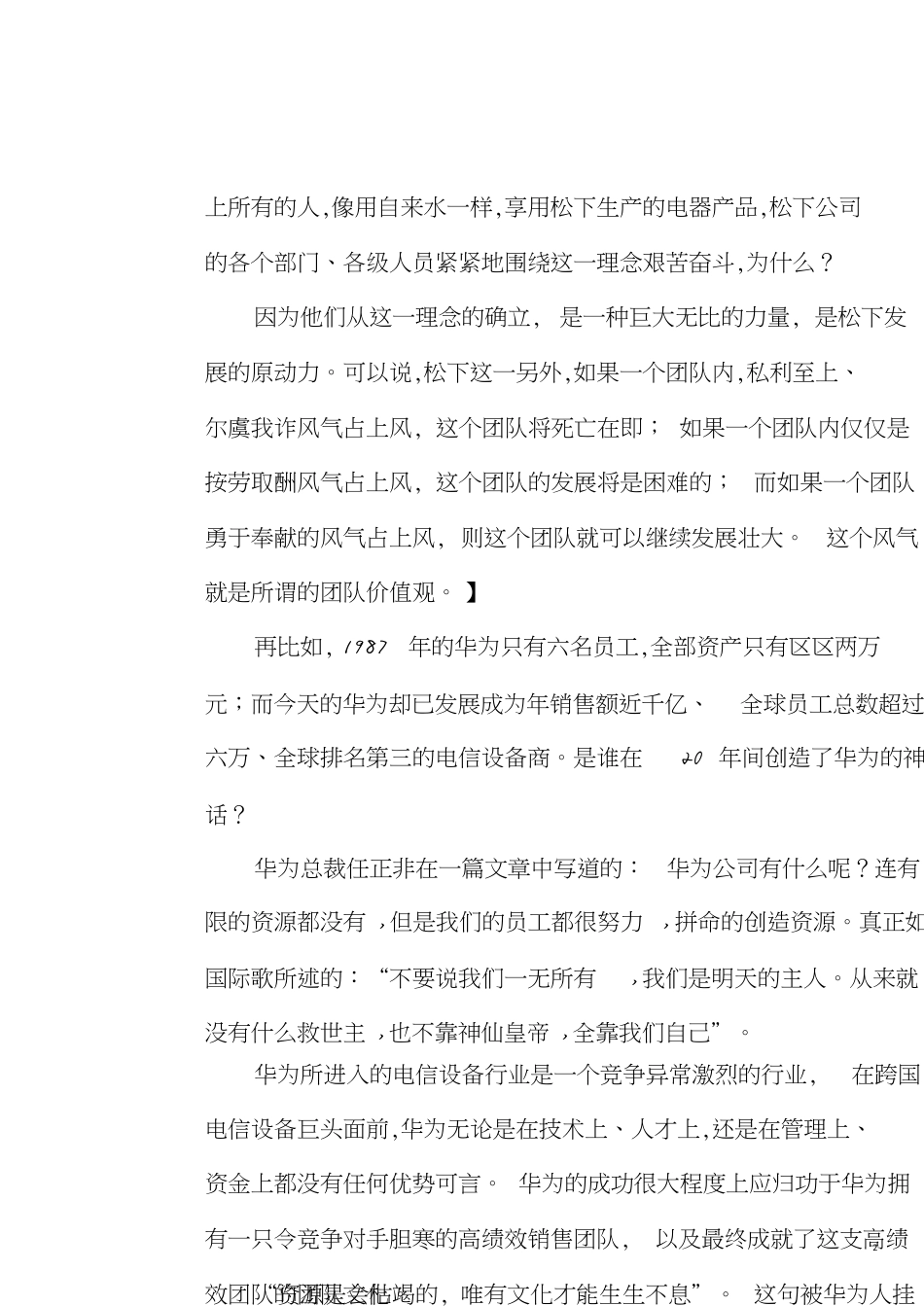 团队文化建设[共12页]_第2页