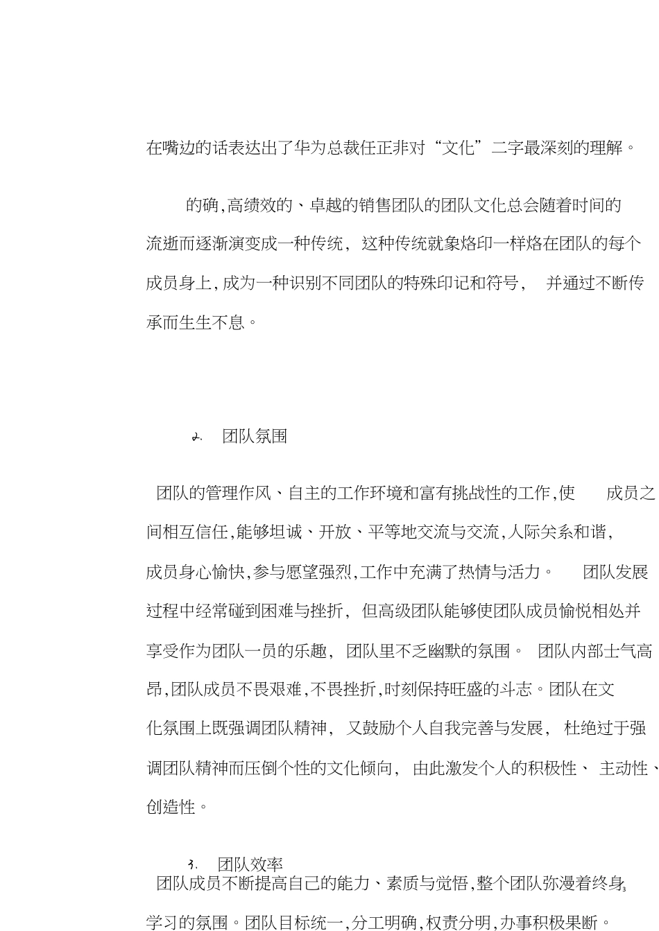 团队文化建设[共12页]_第3页