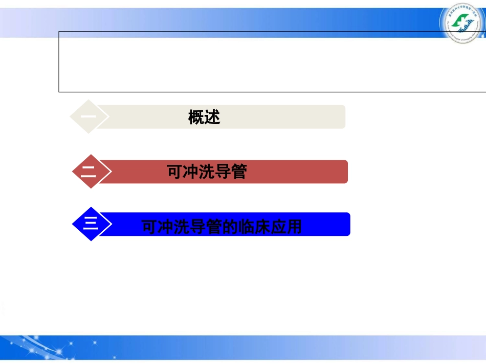 气囊上腔隙冲洗声门下冲洗液_第2页