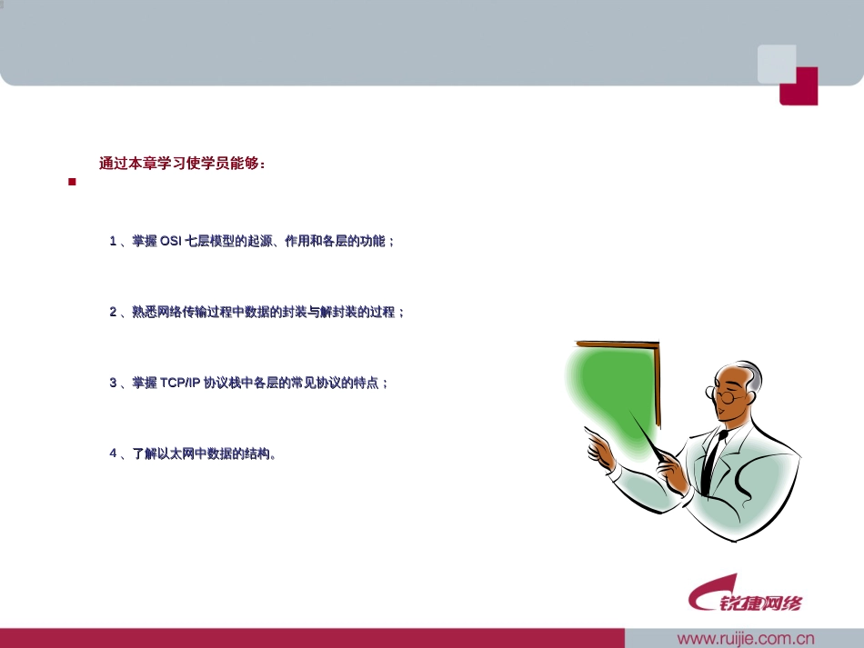 数据通信与网络01 网络标准化[共42页]_第2页