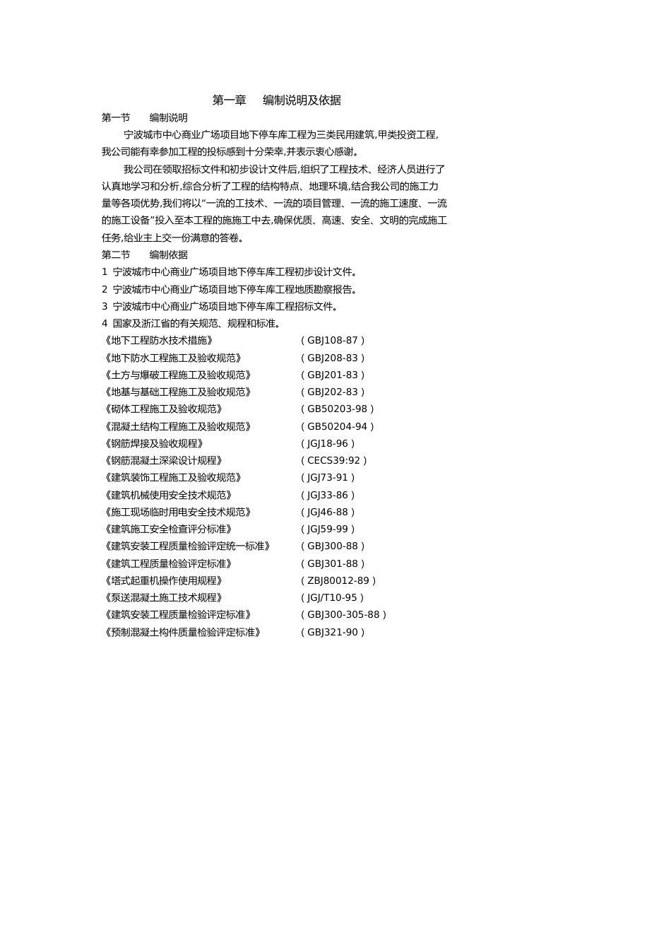 宁波城市中心商业广场项目地下停车库[共12页]_第1页