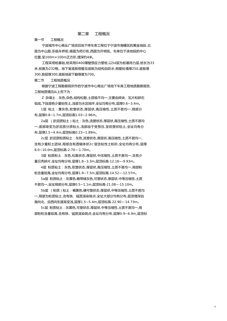 宁波城市中心商业广场项目地下停车库[共12页]_第3页