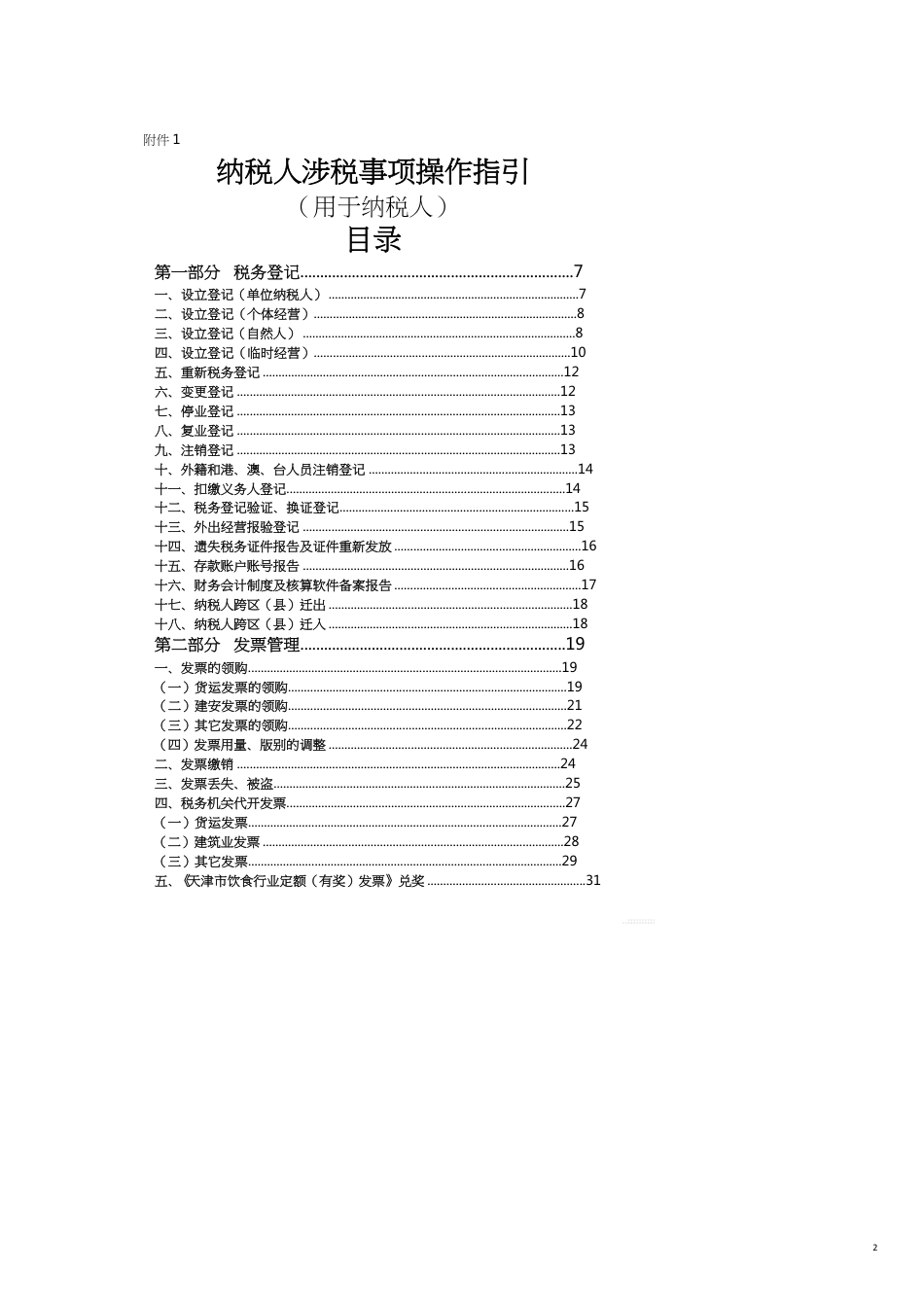 纳税人涉税事项操作指_第2页