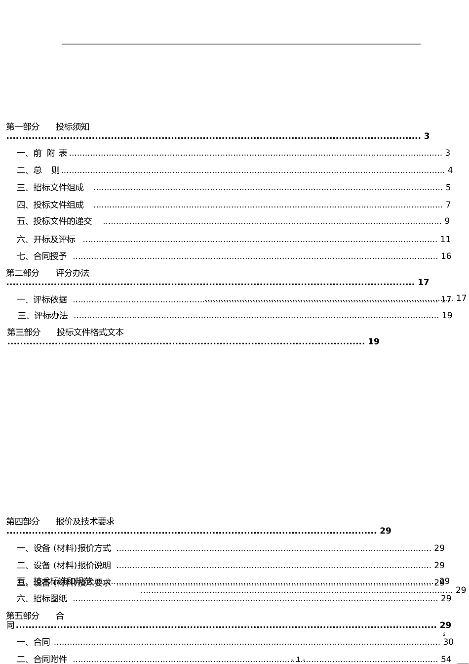 商业综合体工程机械、设备采购招标文件示范文本[共46页]_第2页