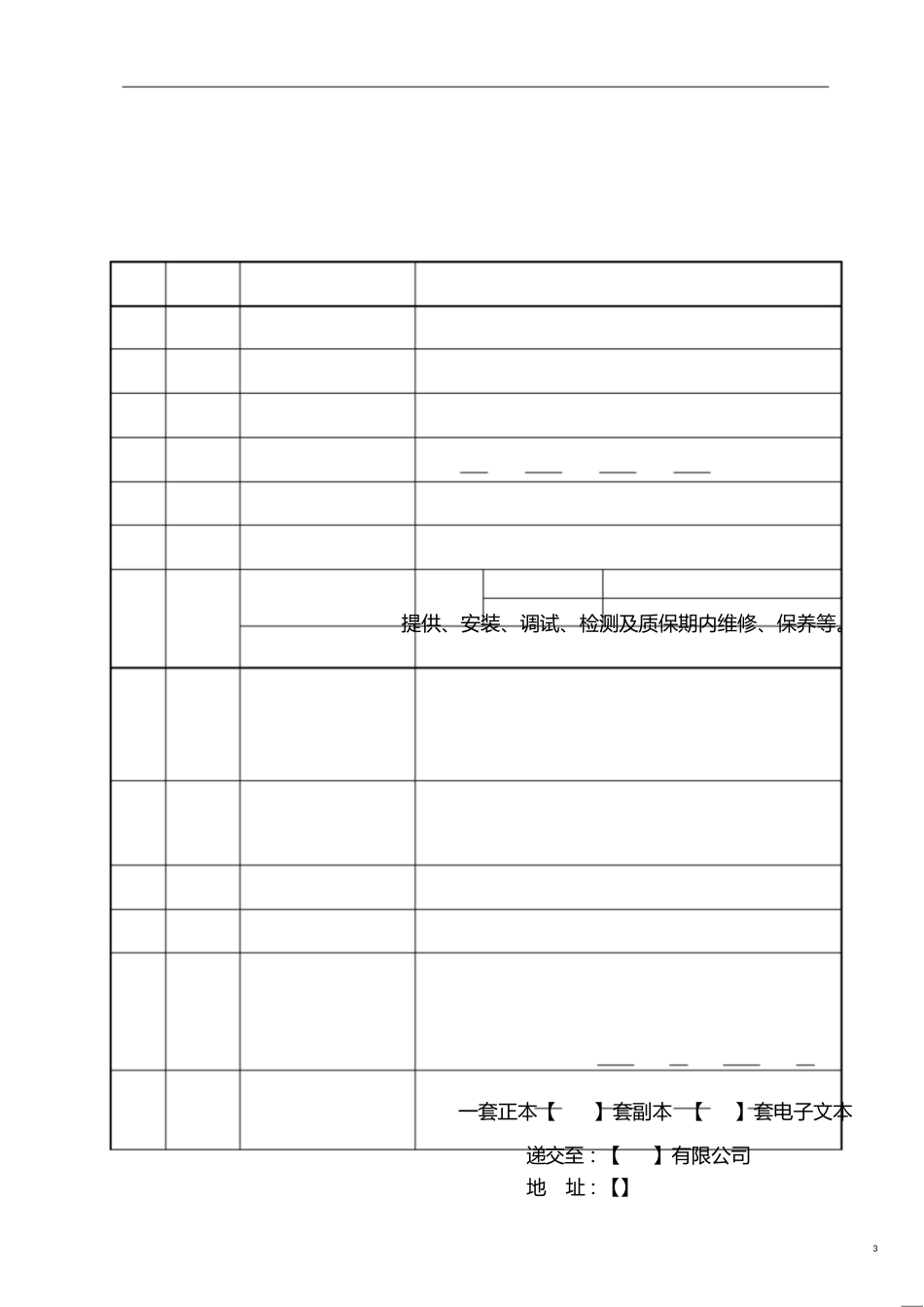 商业综合体工程机械、设备采购招标文件示范文本[共46页]_第3页