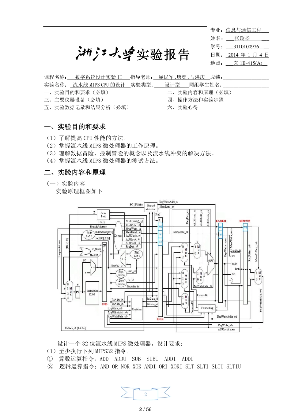 流水线MIPS-CPU的设计—张玲松_第2页