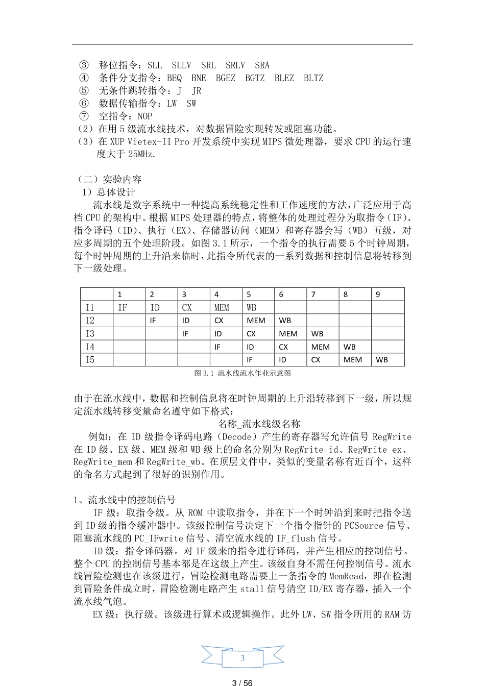 流水线MIPS-CPU的设计—张玲松_第3页