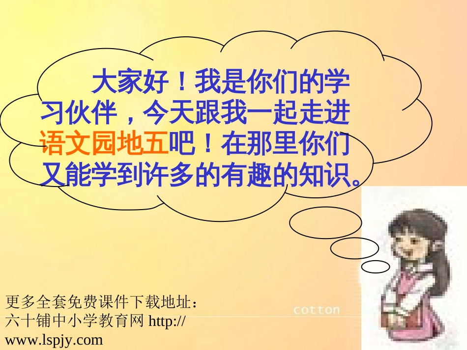人教版小学语文二年级上册《语文园地五》PPT课件1[共23页]_第1页