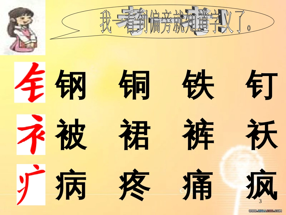 人教版小学语文二年级上册《语文园地五》PPT课件1[共23页]_第3页