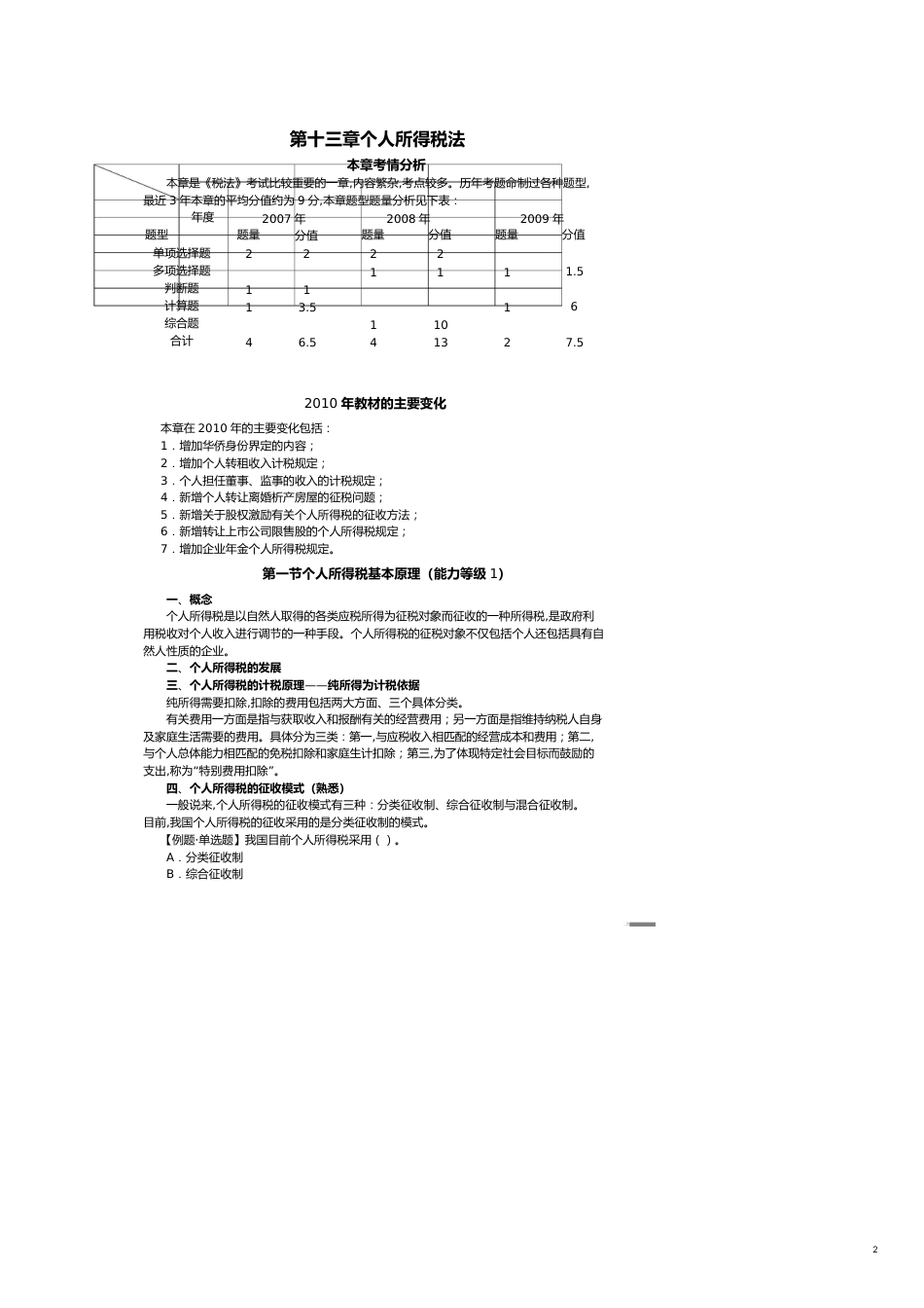 税法刘颖基础班第章_第2页